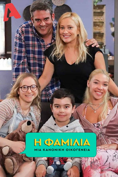 Póster de I familia
