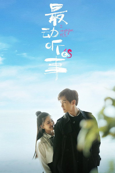 Póster de I Hear You