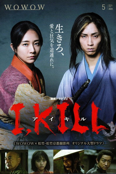 Póster de I, Kill