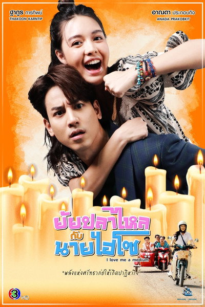 Póster de I Love Me a Medium