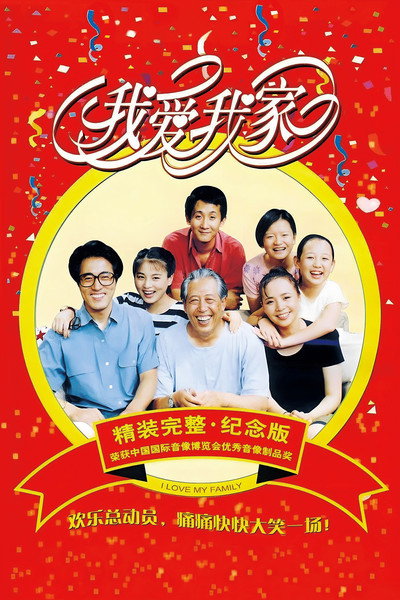Póster de I Love My Family
