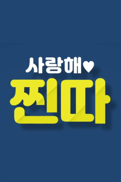 Póster de I Love You, Loser!