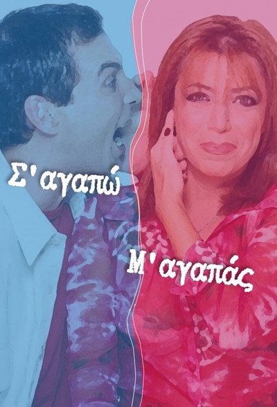 Póster de I Love You - You Love Me