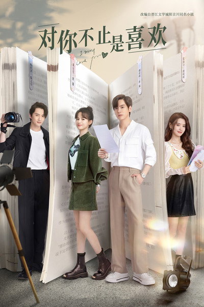 Póster de I May Love You