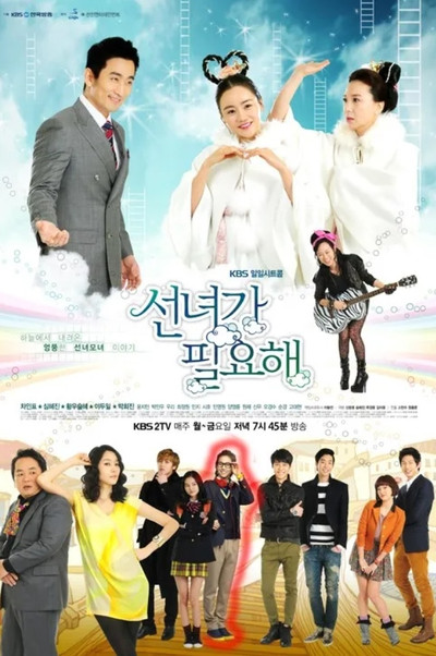 Póster de I Need a Fairy