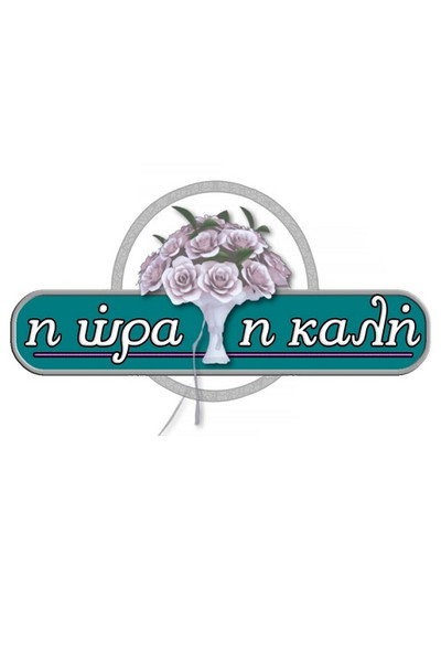 Póster de I ora i kali