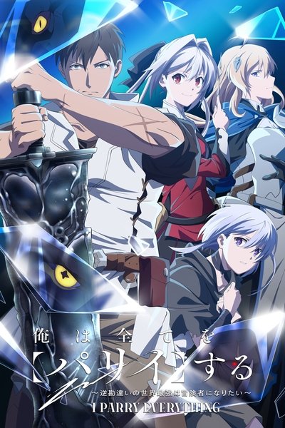Póster de I Parry Everything: What Do You Mean I'm the Strongest? I'm Not Even an Adventurer Yet!