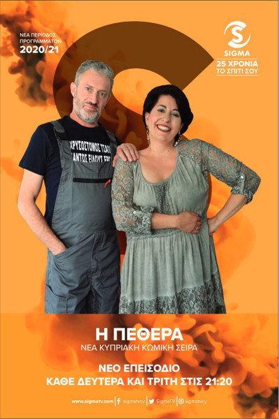 Póster de I pethera