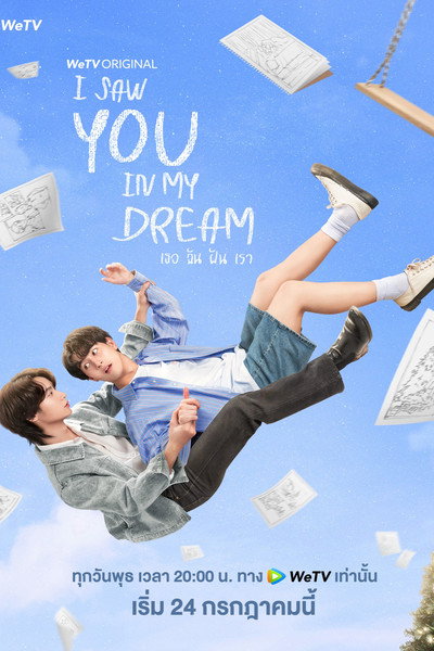 Póster de I Saw You in My Dream