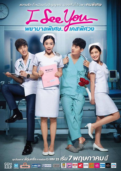 Póster de I See You
