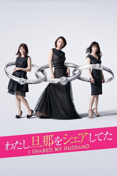 Póster de I Shared My Husband