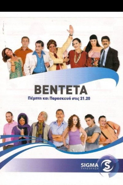 Póster de I vendeta