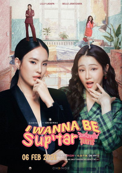 Póster de I Wanna Be Sup'tar