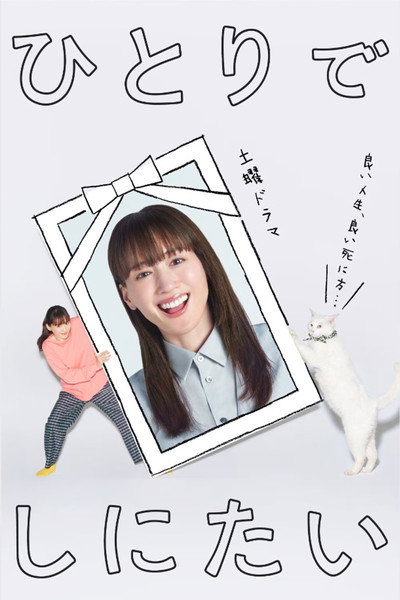 Póster de I Want to Die Alone
