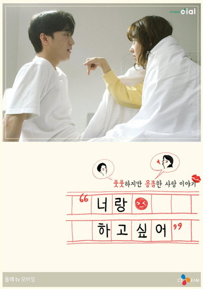 Póster de I Want to Do It with You
