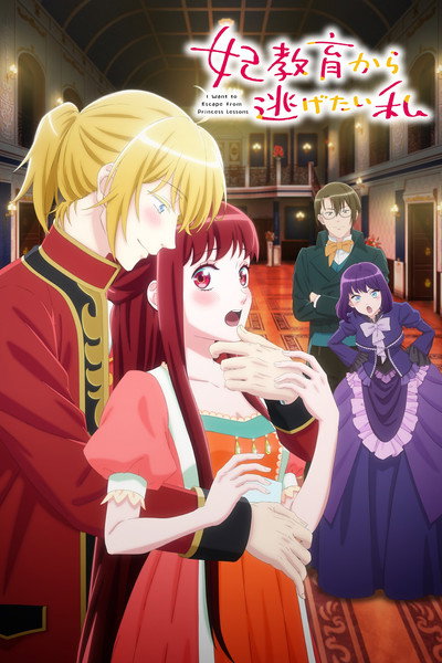 Póster de I Want to Escape from Princess Lessons