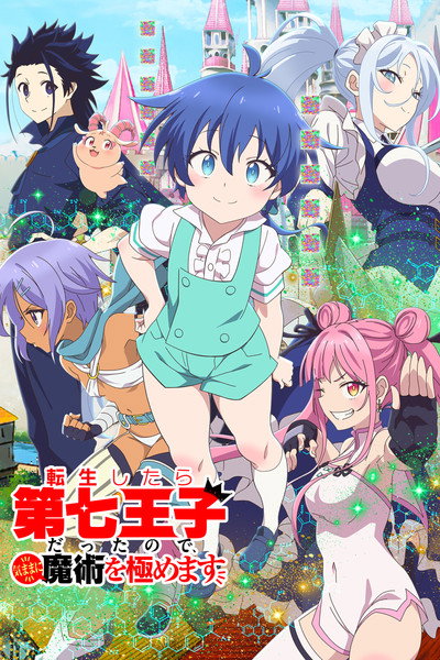 Póster de I Was Reincarnated as the 7th Prince So I Can Take My Time Perfecting My Magical Ability