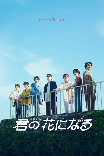 Póster de I Will Be Your Bloom