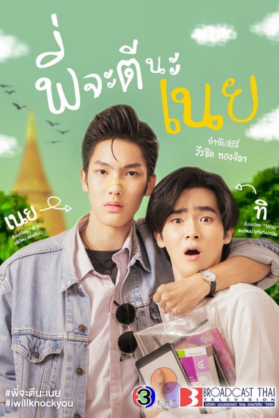 Póster de I Will Knock You
