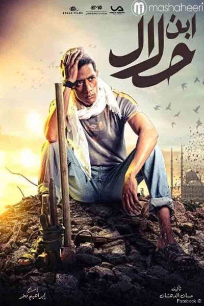 Póster de Ibn Halal