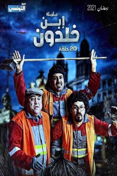 Póster de Ibn Khaldoun
