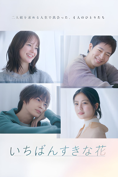 Póster de Ichiban Suki na Hana