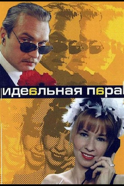 Póster de Idealnaya para