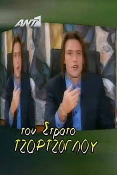 Póster de Idiaitera gia klamata