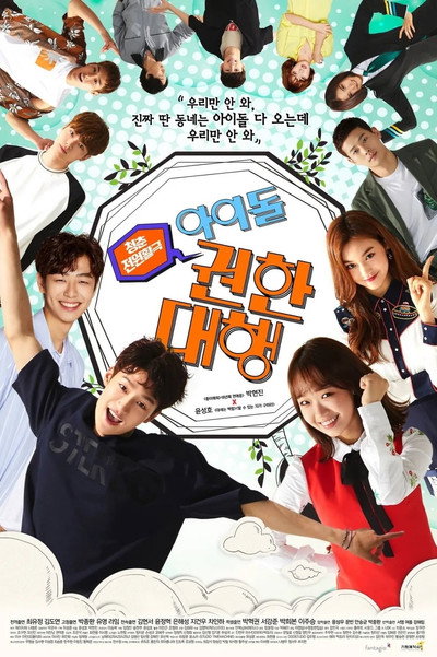 Póster de Idol Fever
