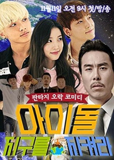 Póster de Idol, Protect the World