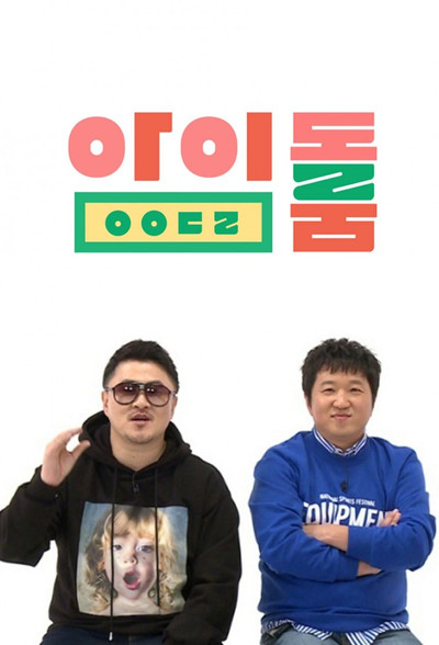 Póster de Idol Room