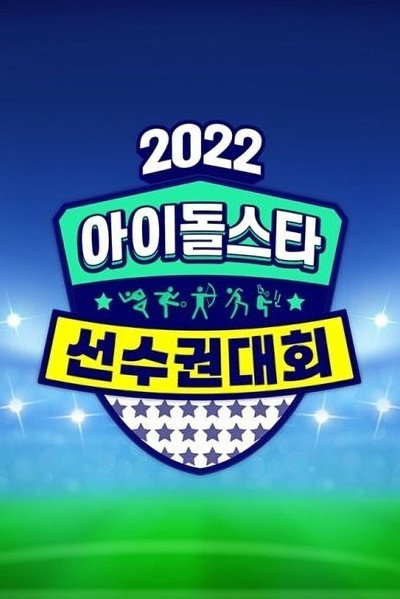 Póster de Idol Star Athletics Championships