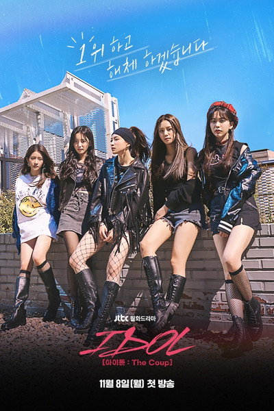 Póster de Idol: The Coup