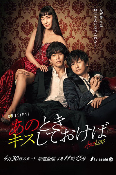Póster de If I'd Kissed Her