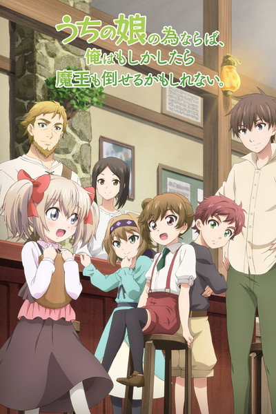 Póster de If It's for My Daughter, I'd Even Defeat a Demon Lord