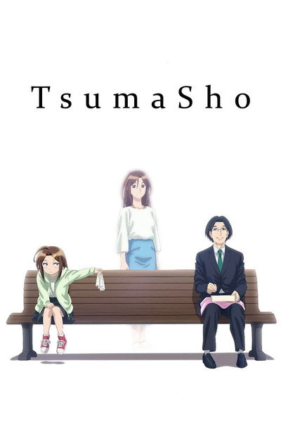 Póster de If My Wife Becomes an Elementary School Student.