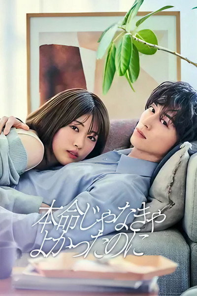 Póster de If Only You Weren't the One