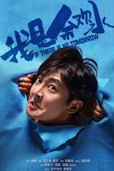 Póster de If There Is No Tomorrow