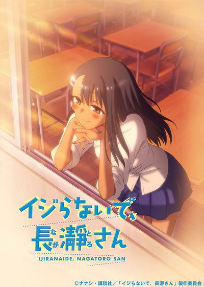 Póster de Ijiranaide, Nagatoro-san