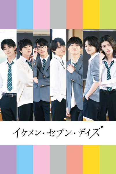 Póster de Ikemen sebun deizu