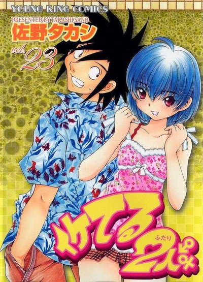Póster de Iketeru futari