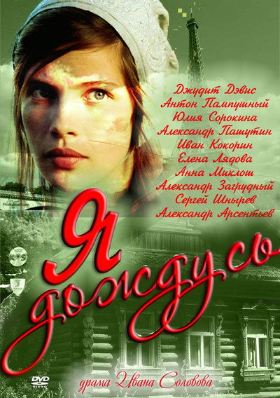 Póster de I'll Be Waiting