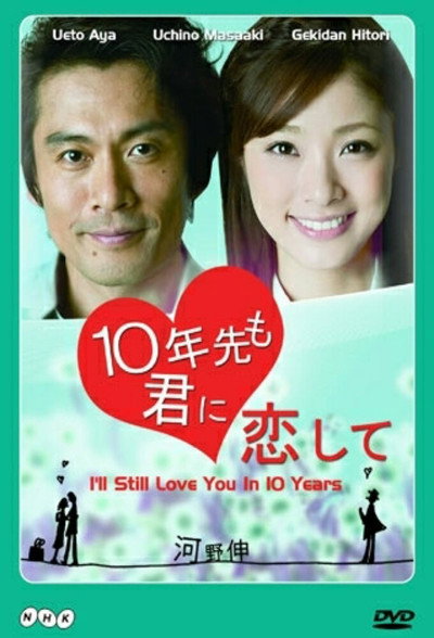 Póster de I'll Still Love You in 10 Years