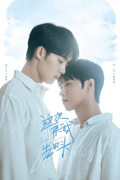 Póster de I'll Turn Back This Time