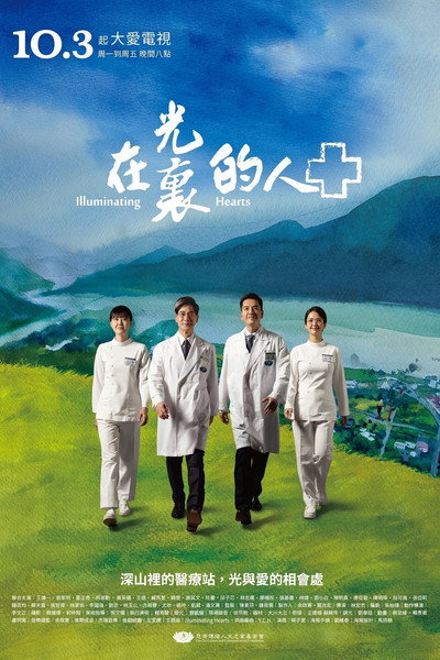 Póster de Illuminating Hearts