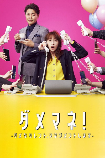 Póster de I'm a D-List Handler
