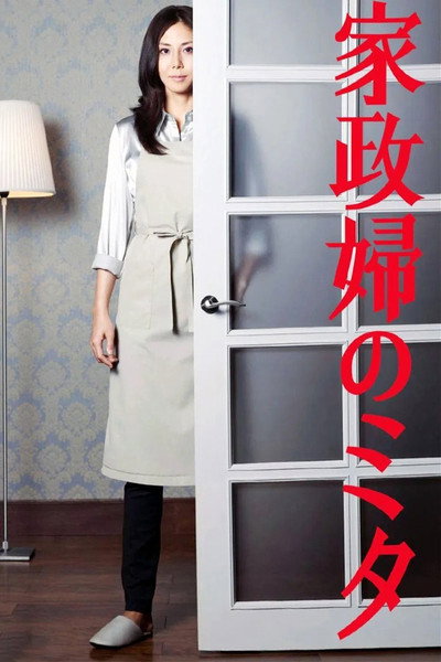 Póster de I'm Mita, Your Housekeeper