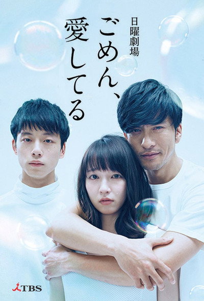 Póster de I'm Sorry, I Love You