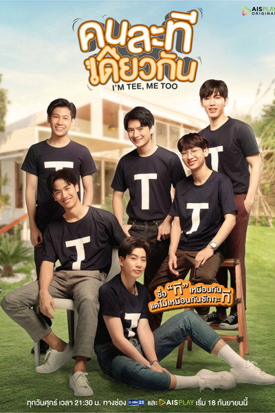Póster de I'm Tee, Me Too