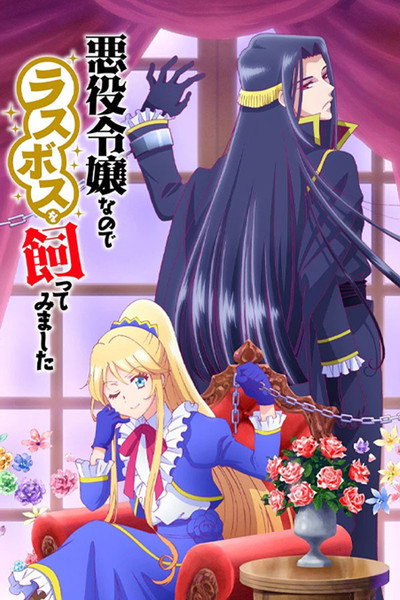 Póster de I'm the Villainess, So I'm Taming the Final Boss